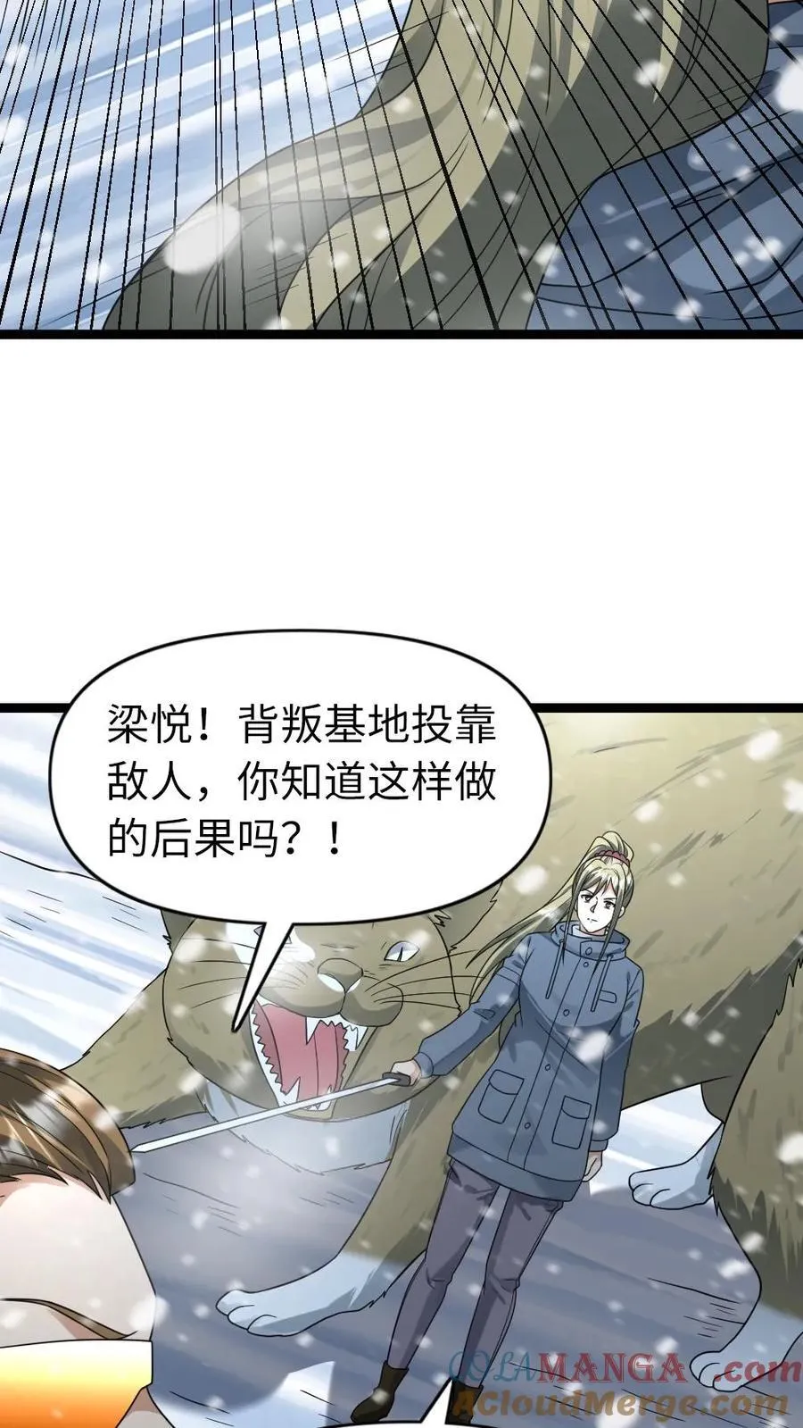第207话 埋伏 第11页