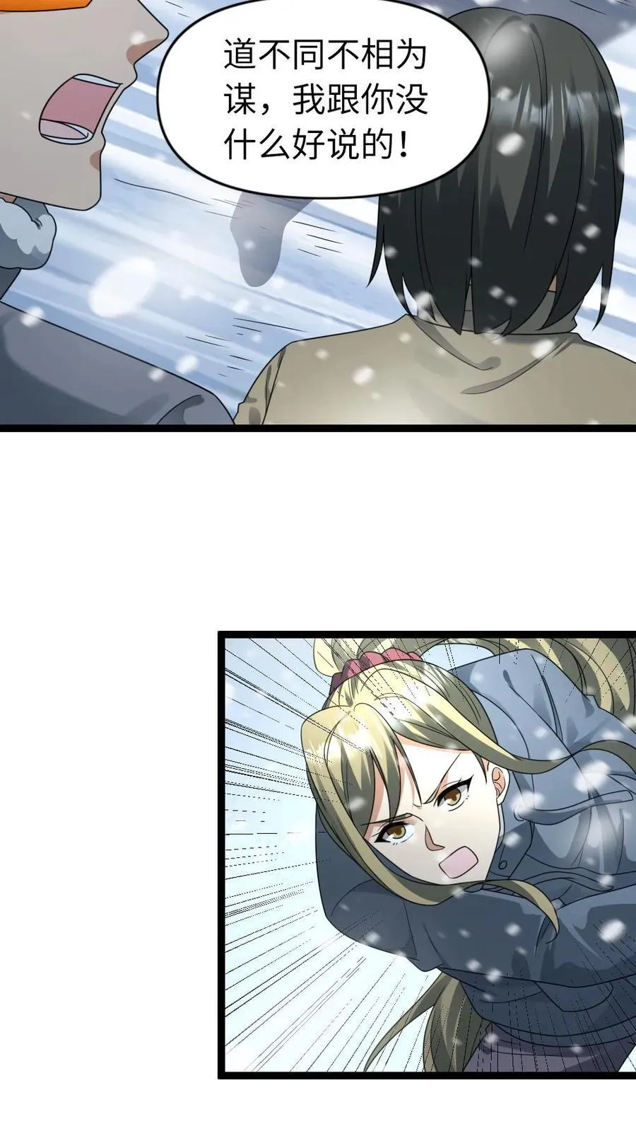 第207话 埋伏 第12页