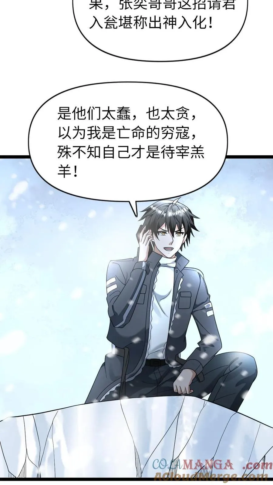 第208话 完结篇-岁月静好 第13页