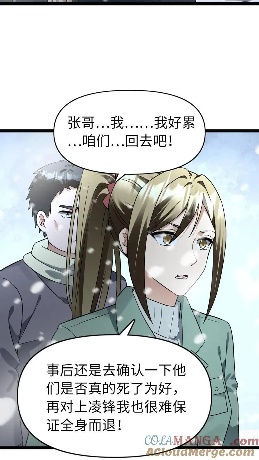 第208话 完结篇-岁月静好 第15页