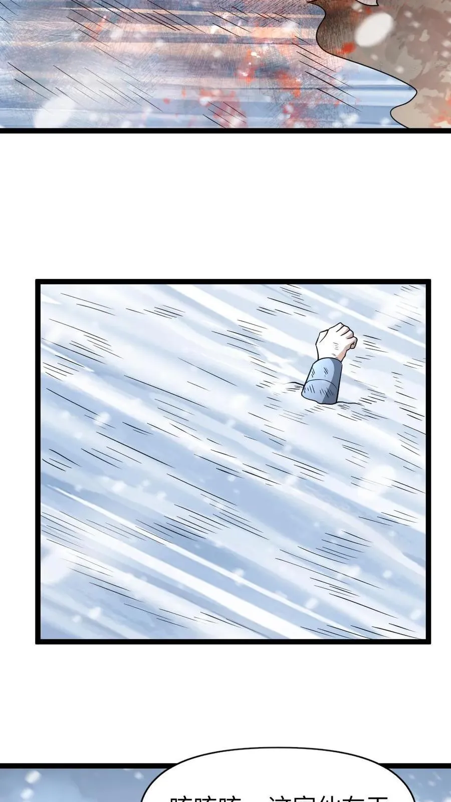 第208话 岁月静好 第6页