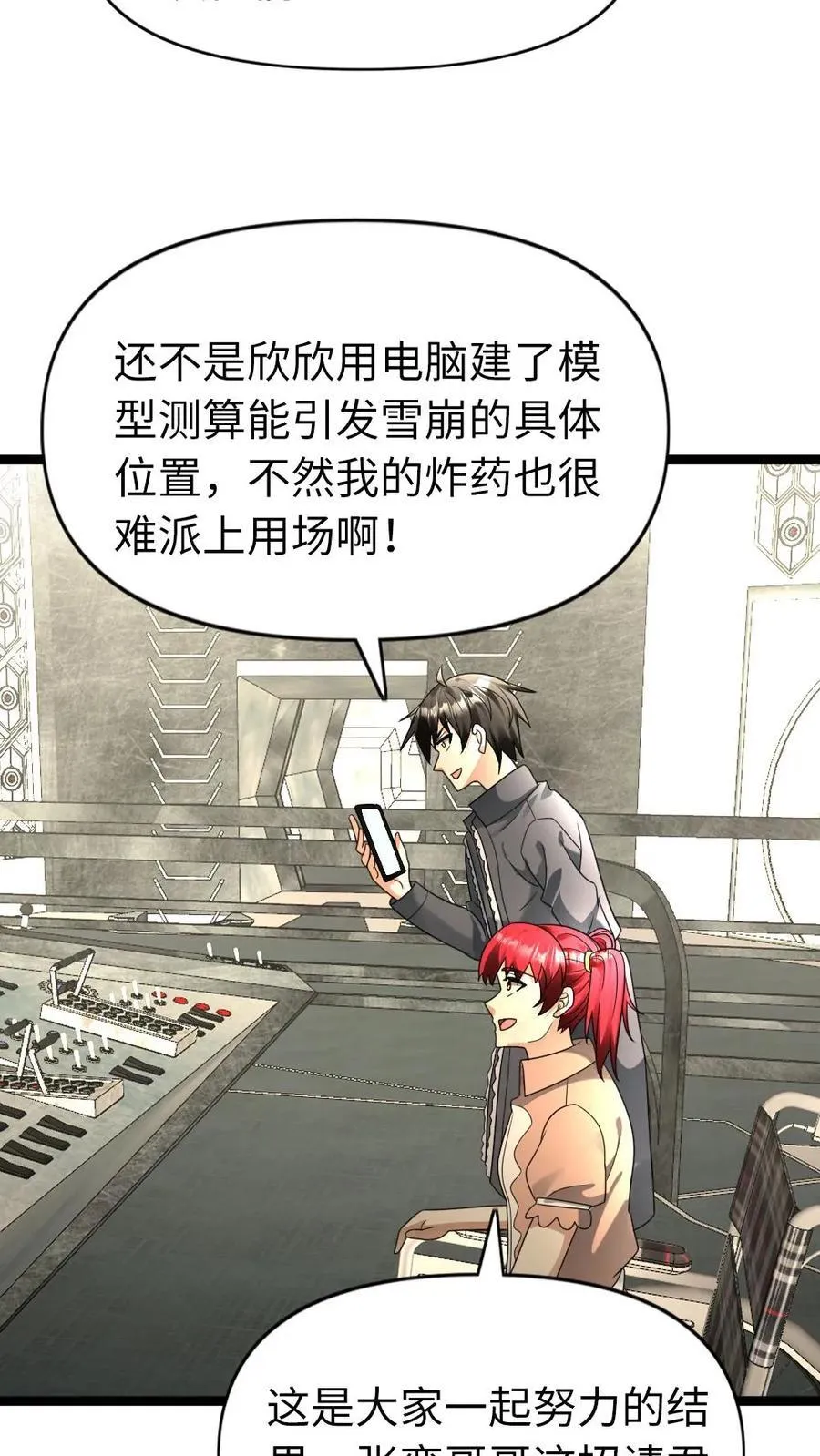 第208话 岁月静好 第12页