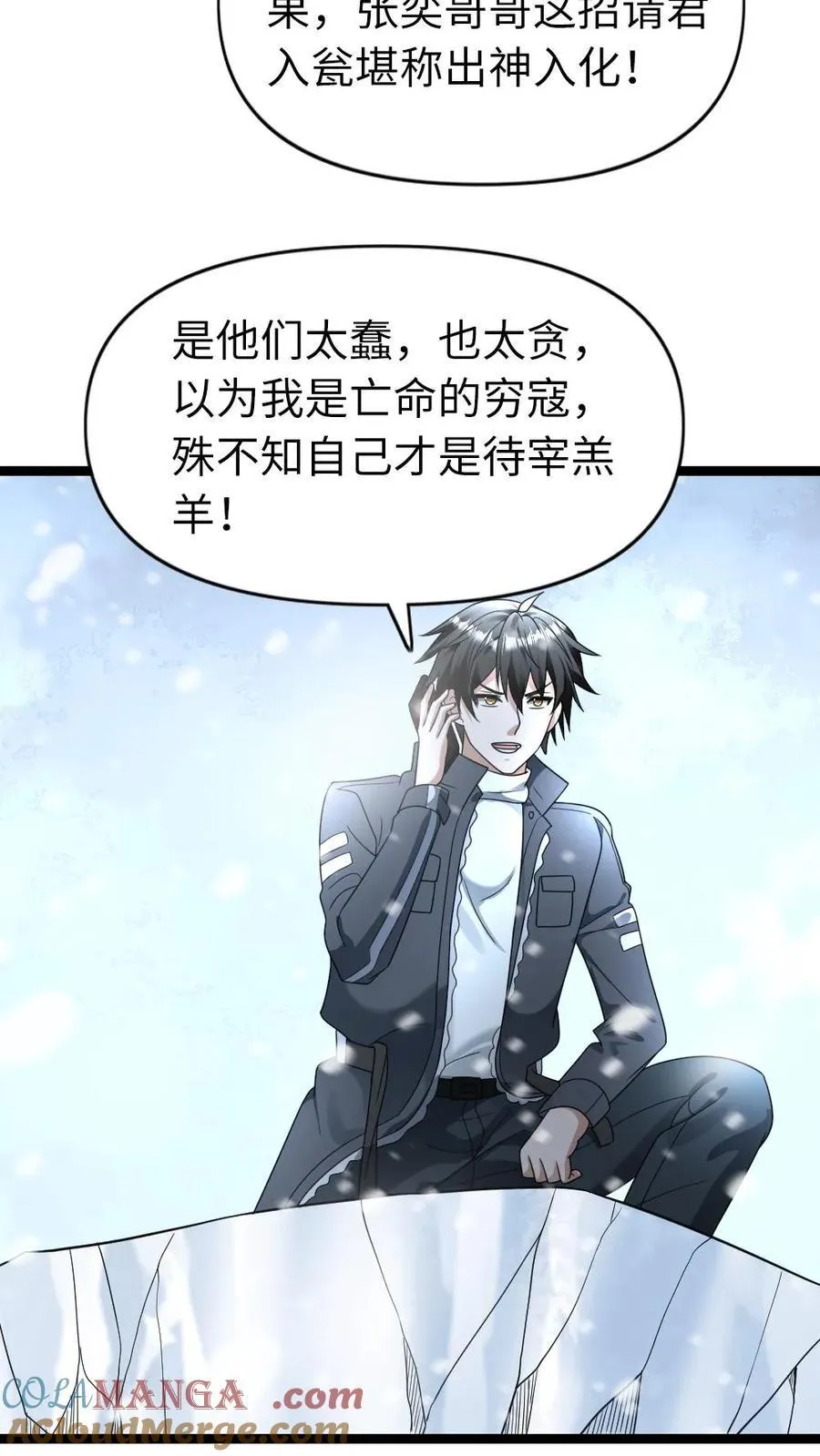 第208话 岁月静好 第13页