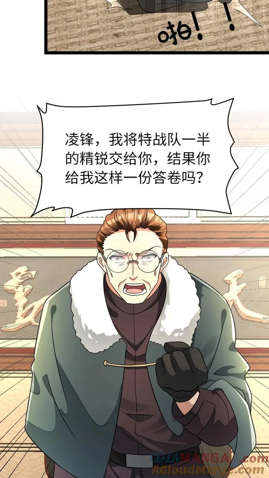 第209话 凌锋还活着 第7页