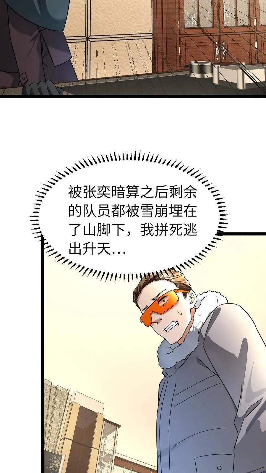 第209话 凌锋还活着 第10页
