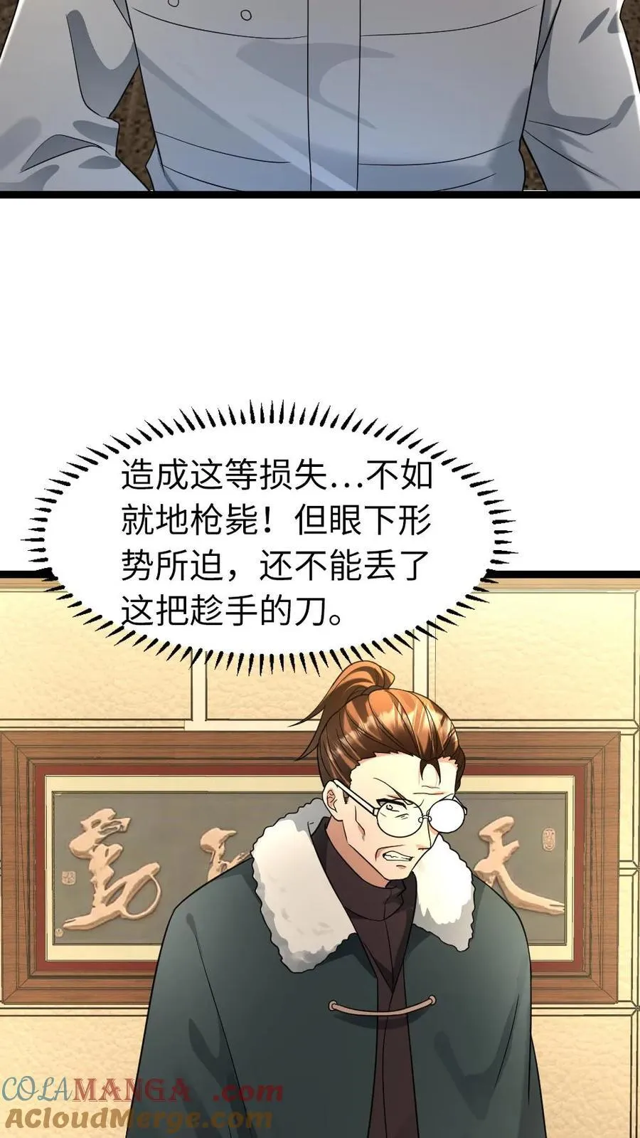 第209话 凌锋还活着 第13页