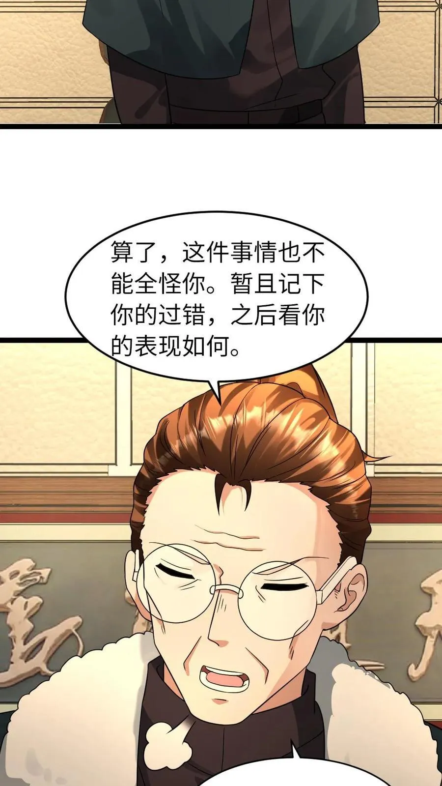 第209话 凌锋还活着 第14页