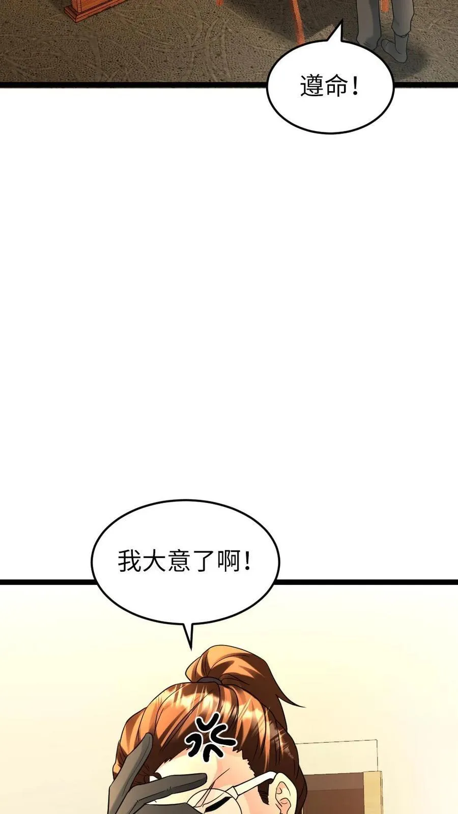 第209话 凌锋还活着 第16页