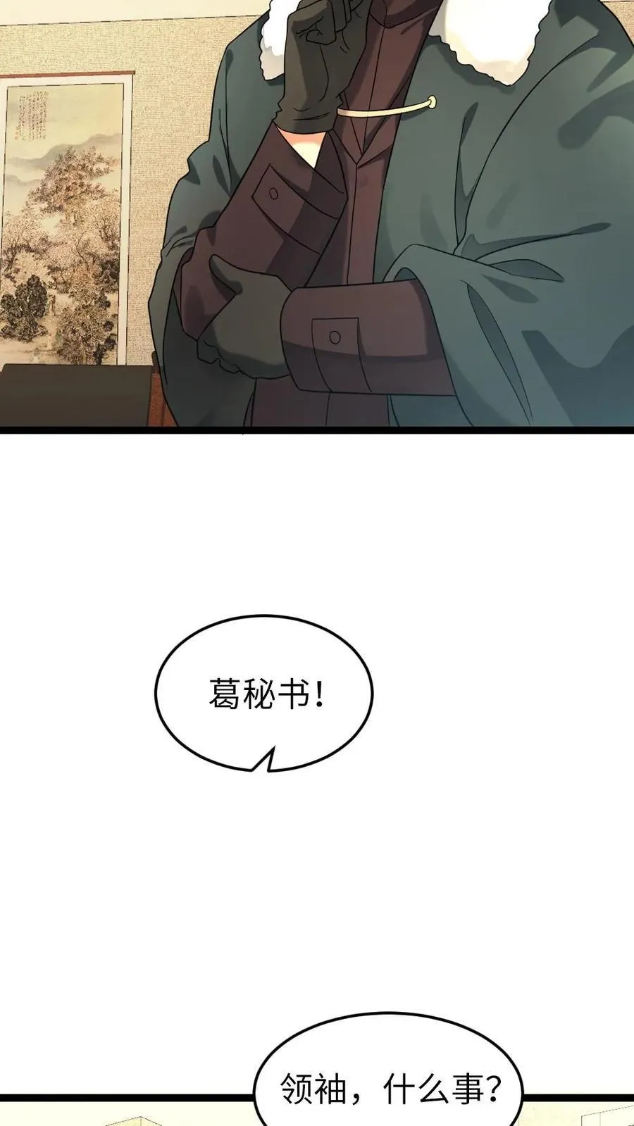 第209话 凌锋还活着 第18页