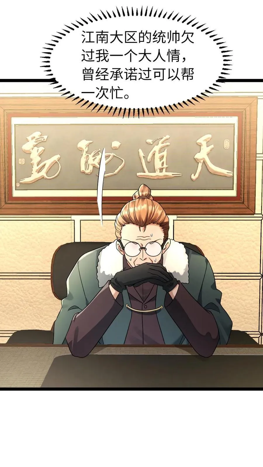 第210话 谈判 第4页