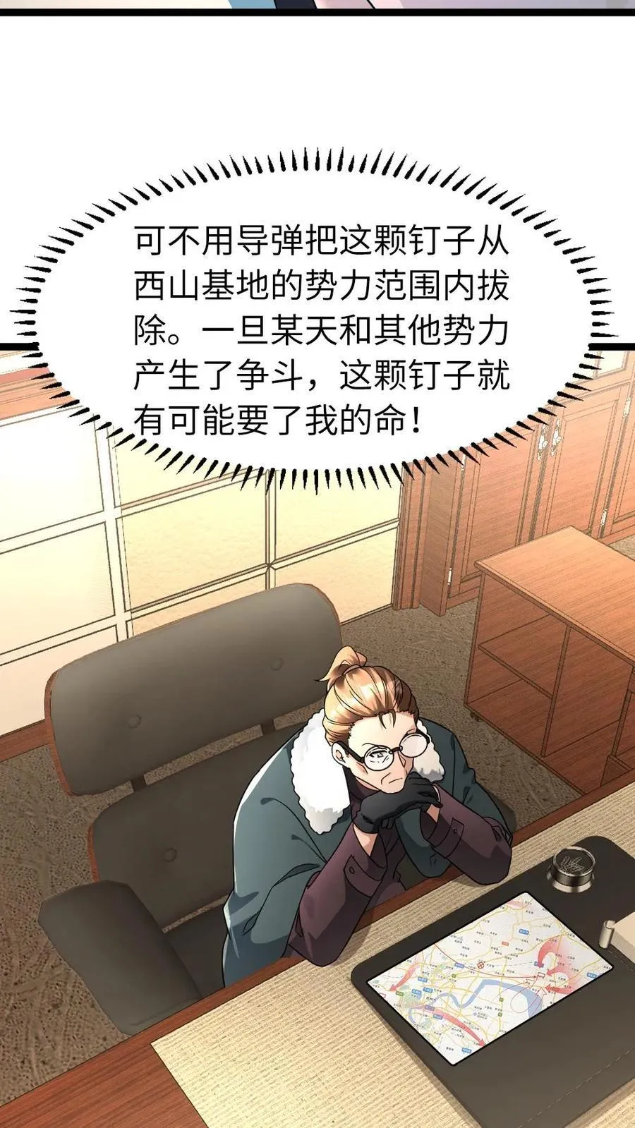 第210话 谈判 第6页
