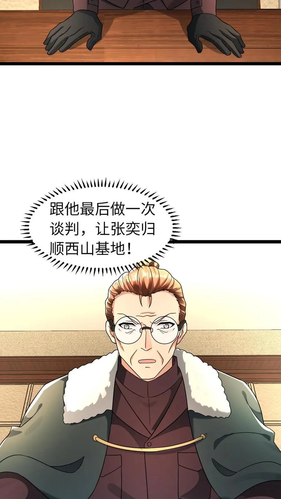 第210话 谈判 第8页