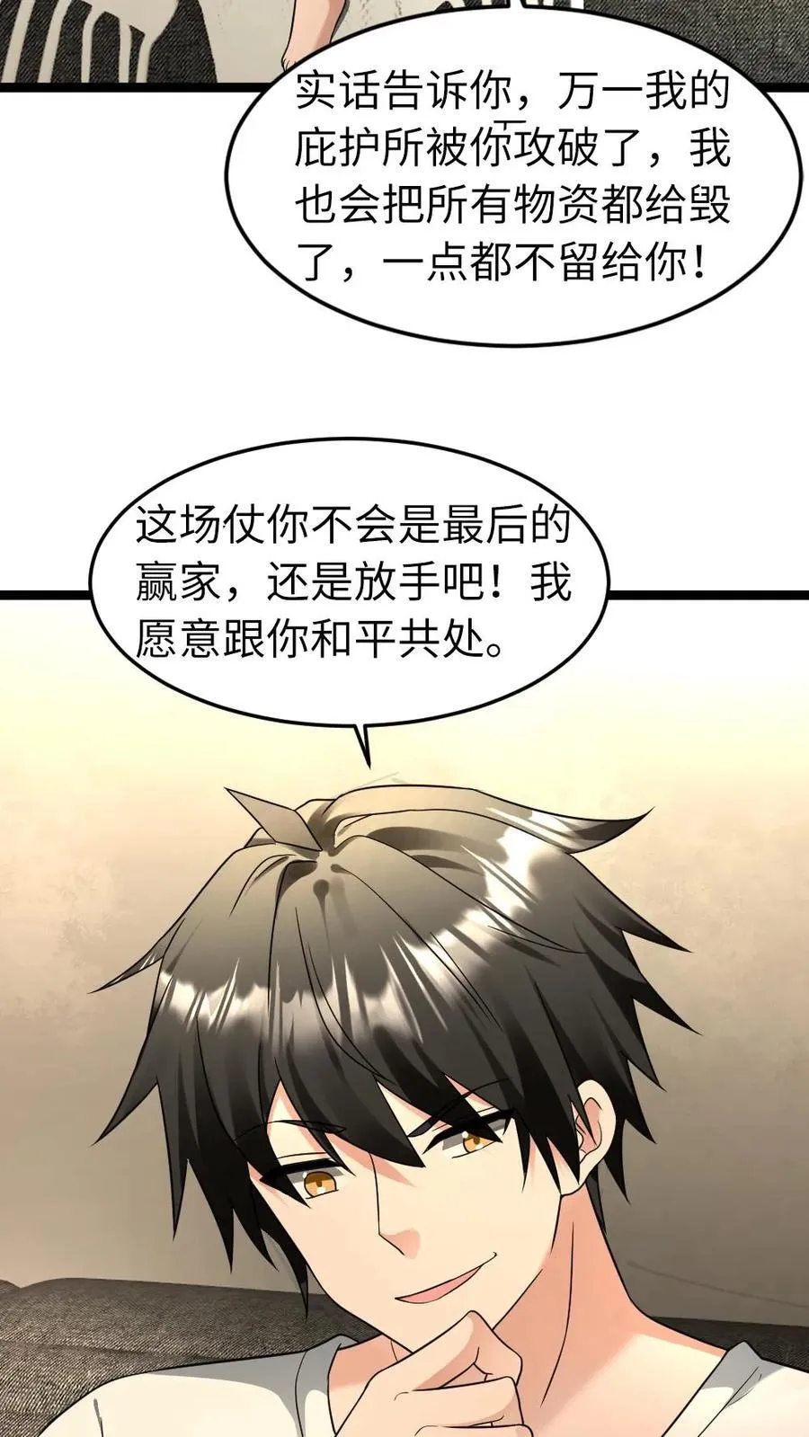 第210话 谈判 第16页