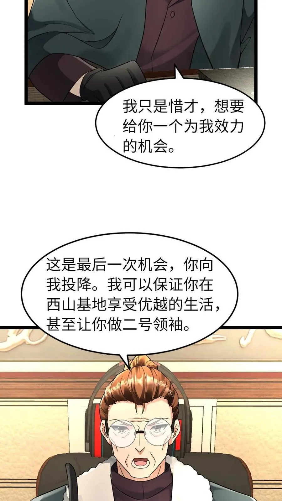 第210话 谈判 第18页