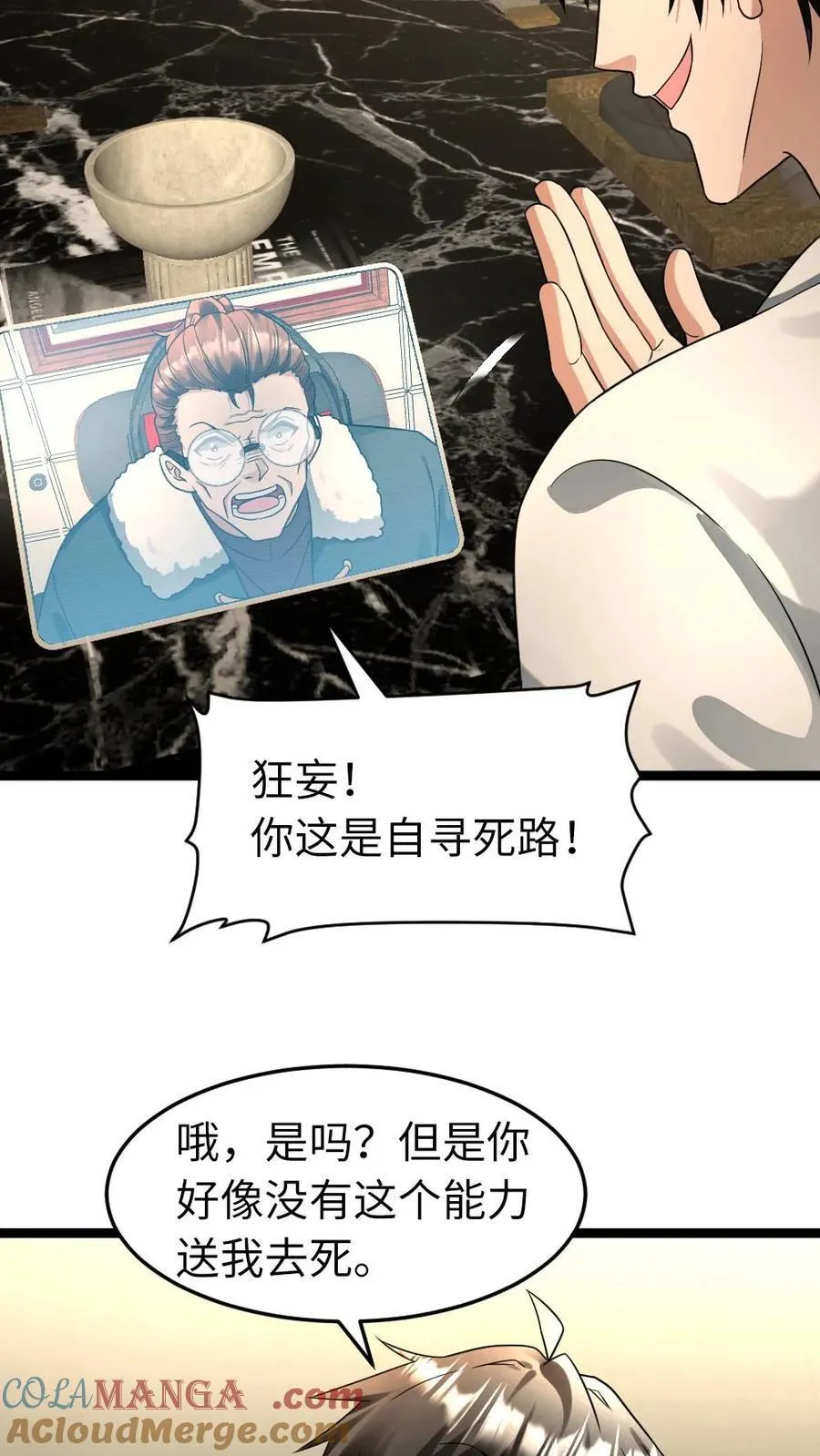 第210话 谈判 第23页