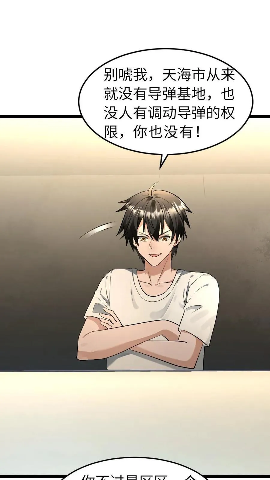 第211话 威胁 第2页