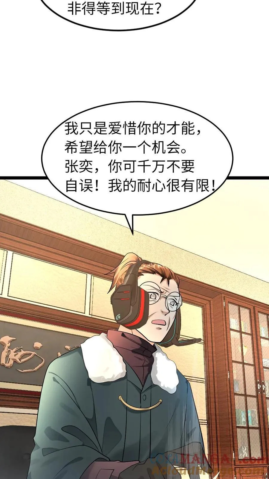 第211话 威胁 第5页