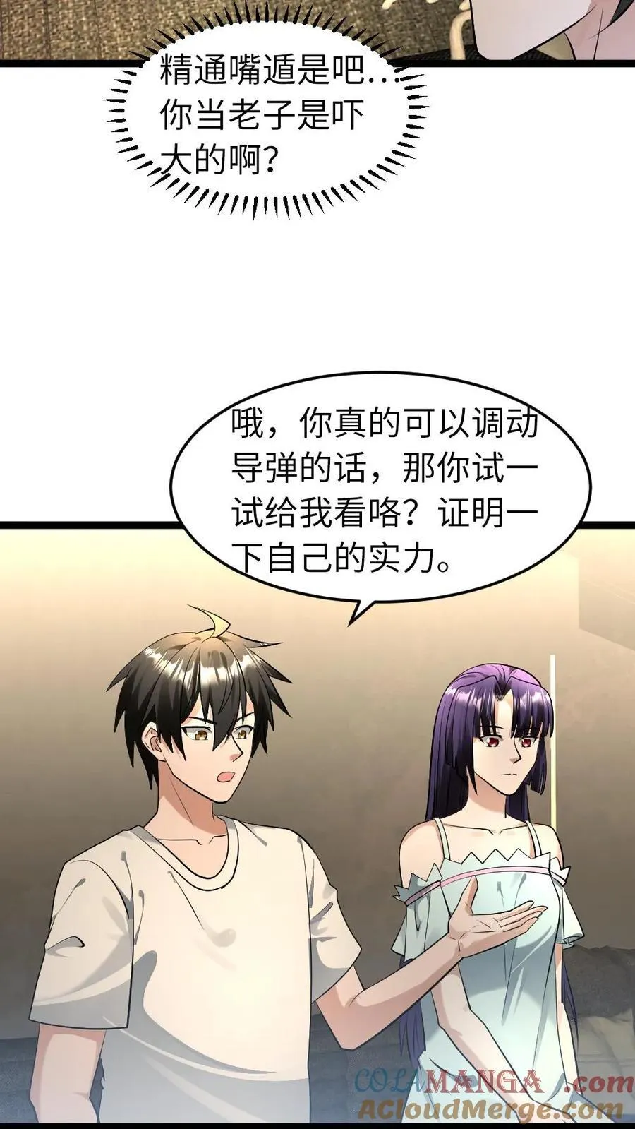 第211话 威胁 第7页