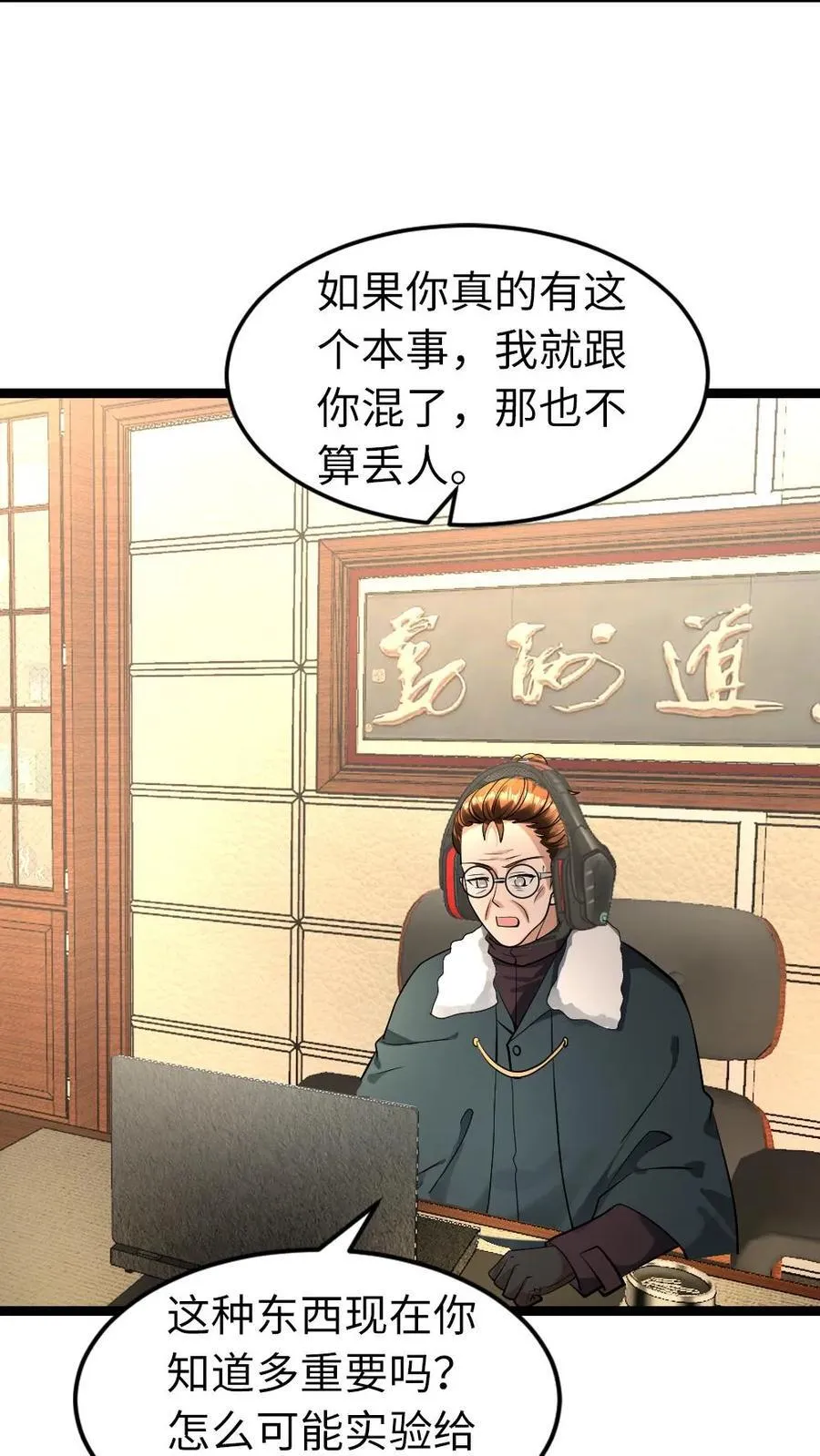 第211话 威胁 第8页