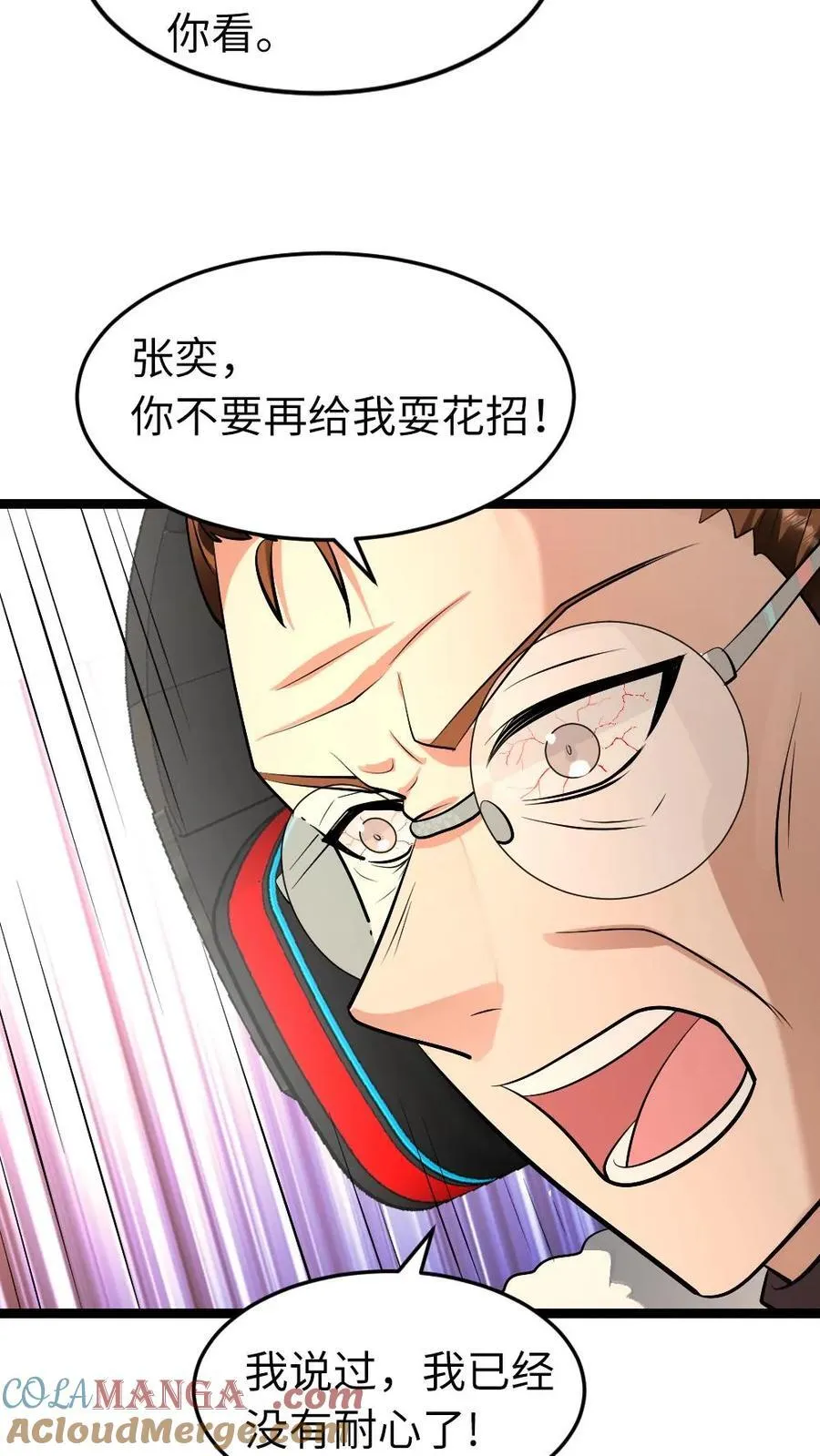 第211话 威胁 第9页