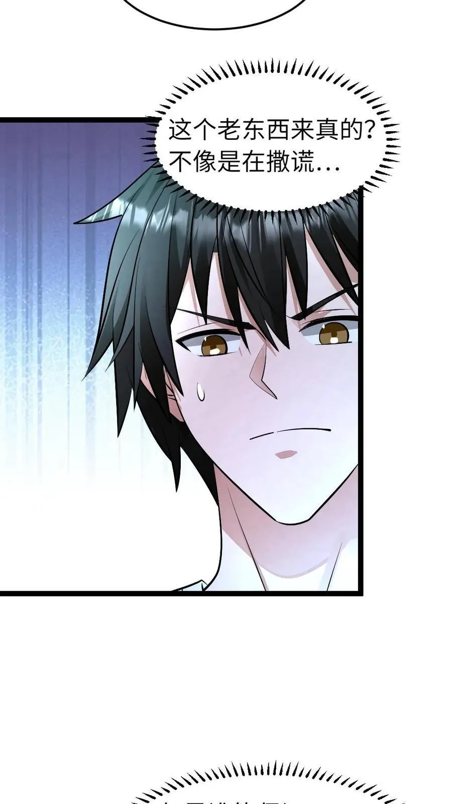 第211话 威胁 第10页