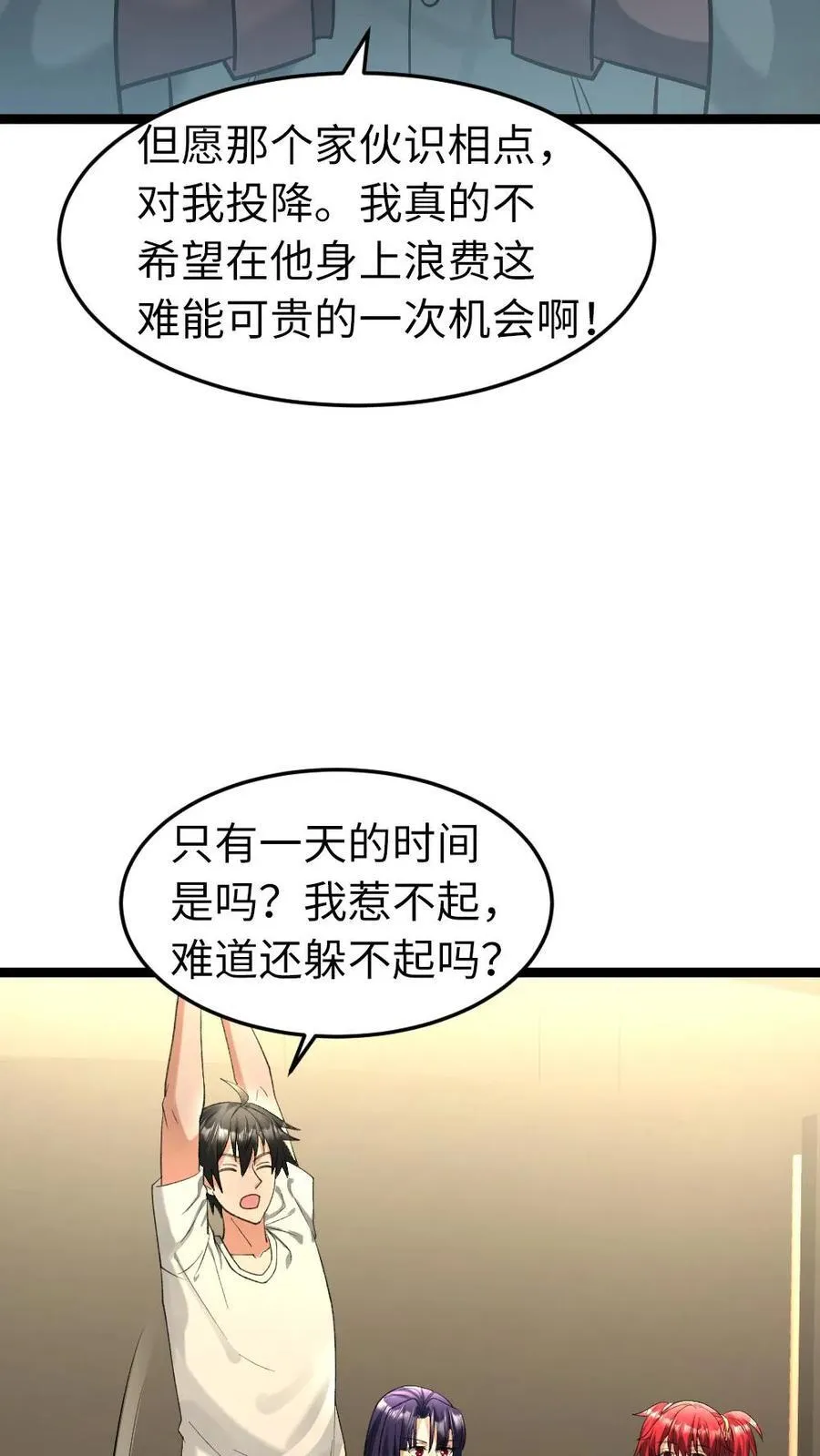 第211话 威胁 第16页