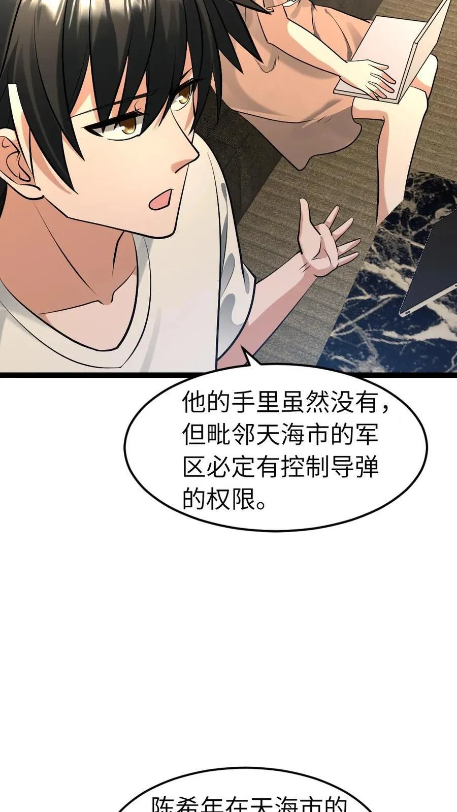 第211话 威胁 第18页
