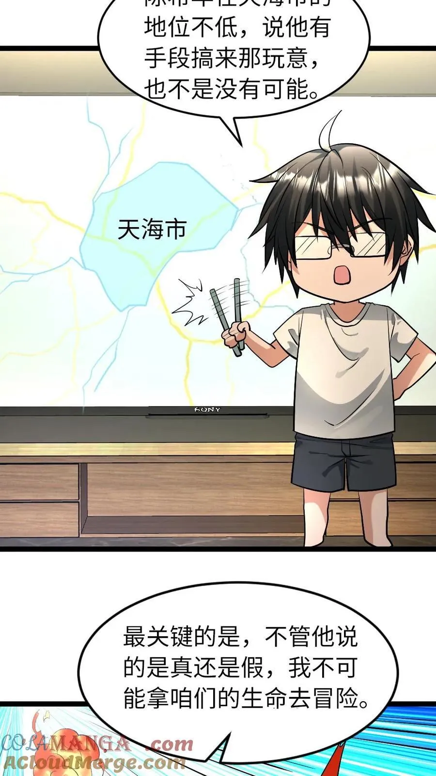 第211话 威胁 第19页