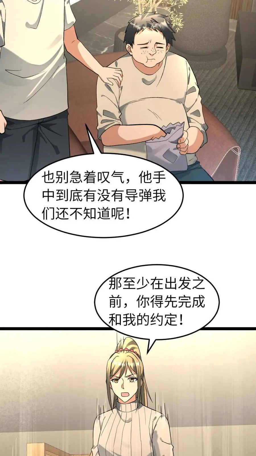 第211话 威胁 第24页