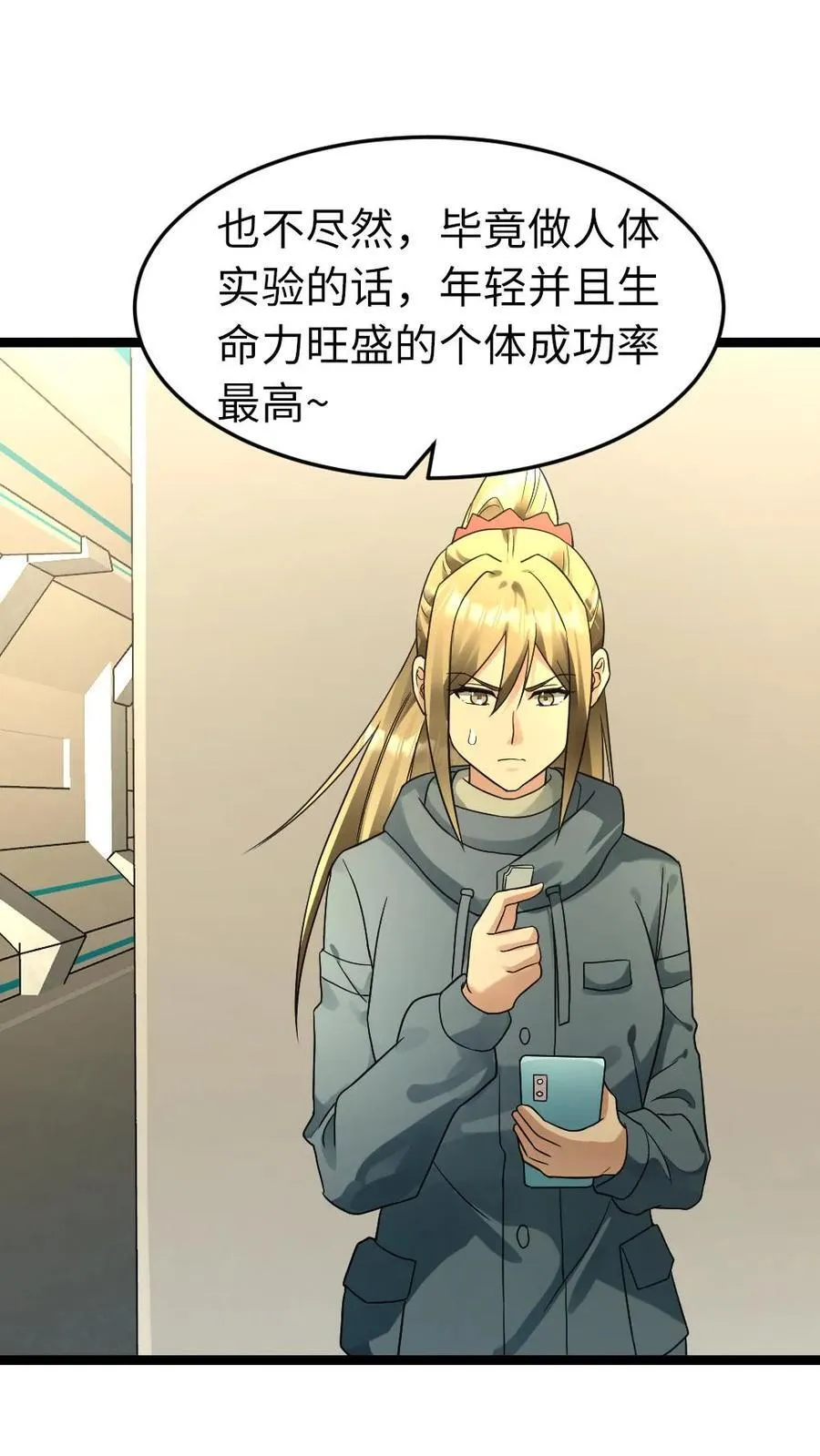第212话 回到岳麓小区 第6页