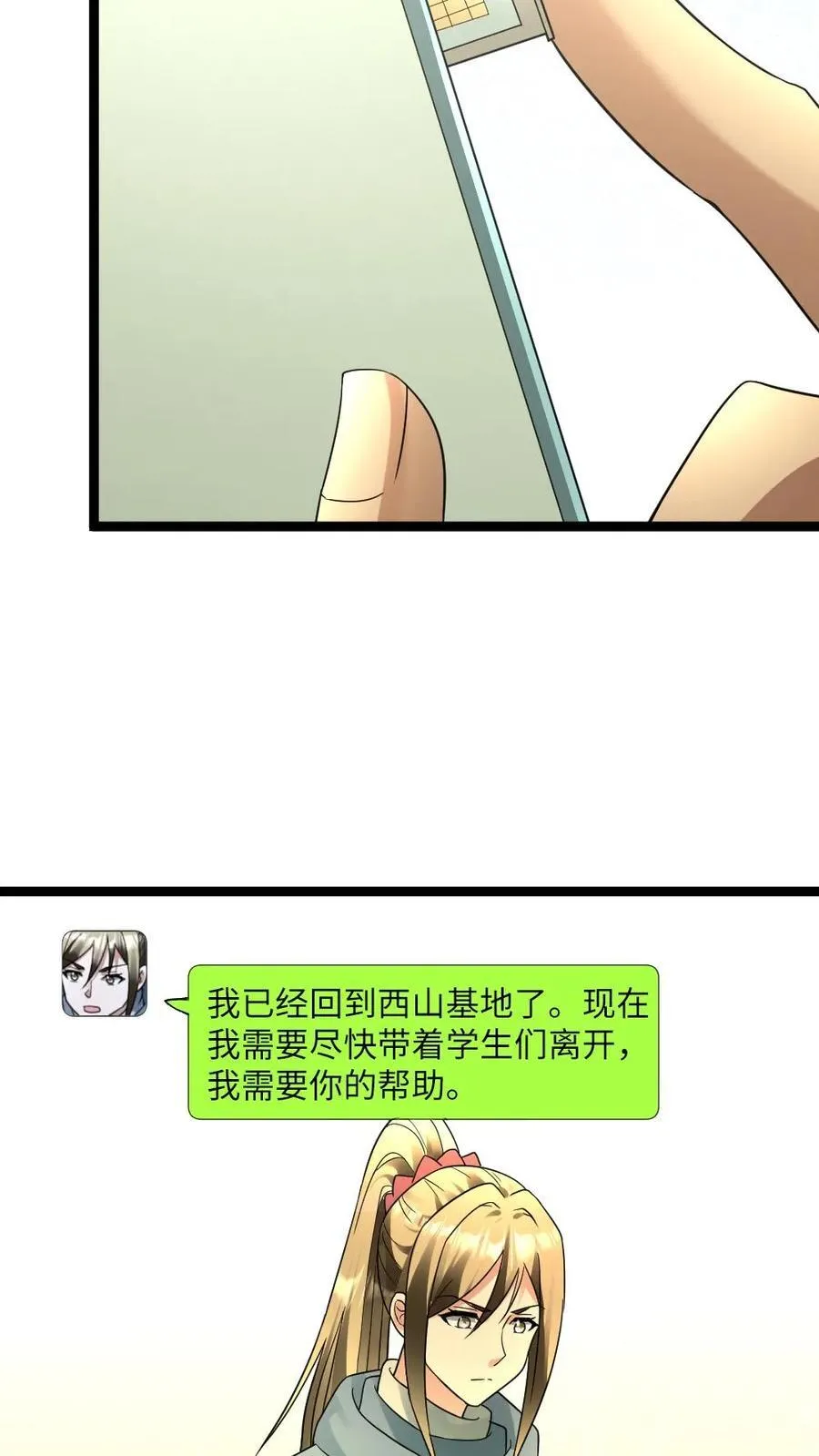 第212话 回到岳麓小区 第8页