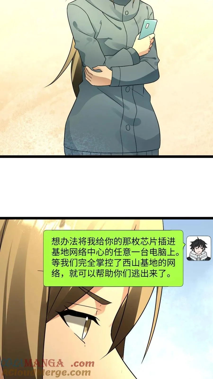 第212话 回到岳麓小区 第9页