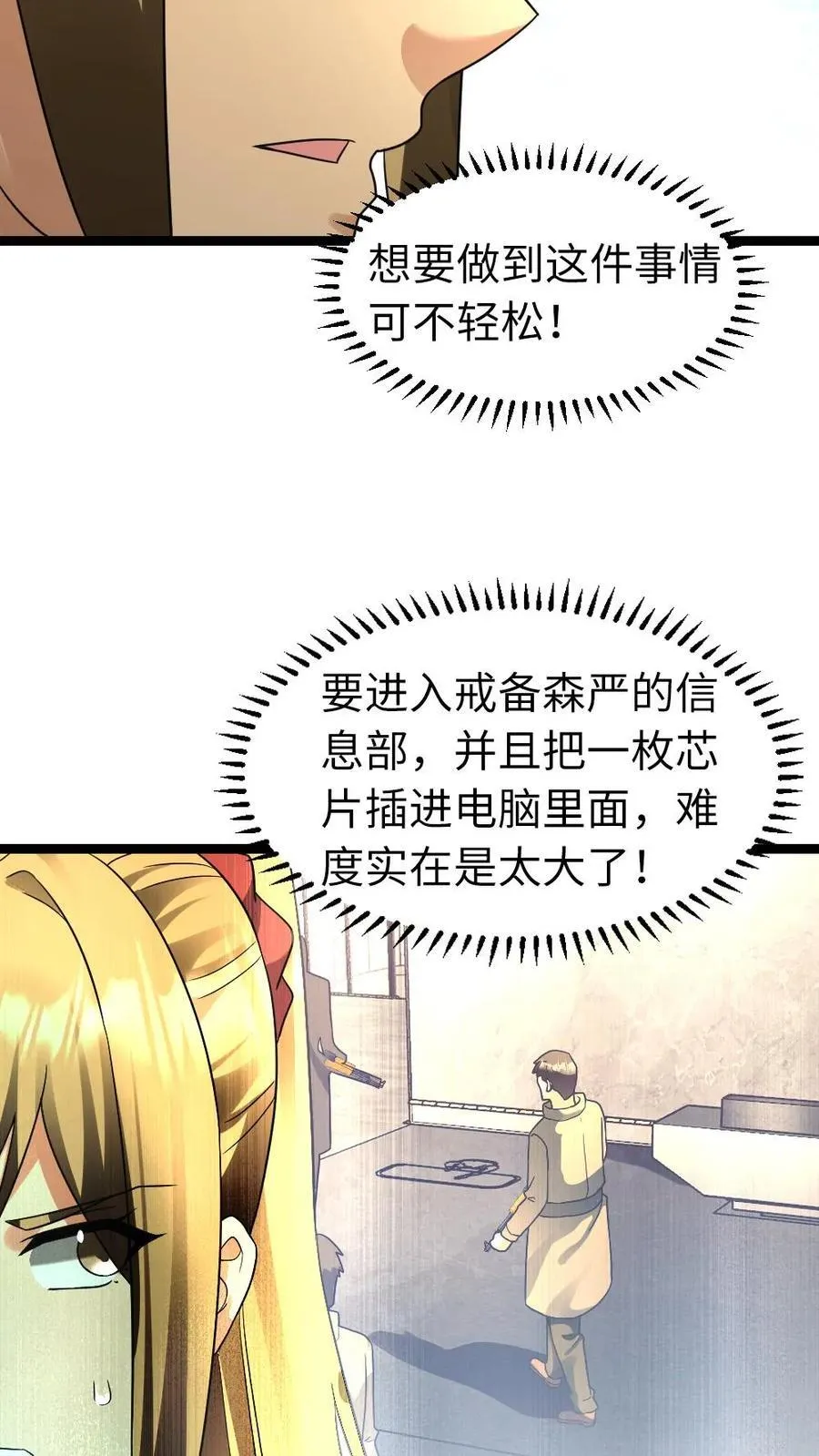 第212话 回到岳麓小区 第10页