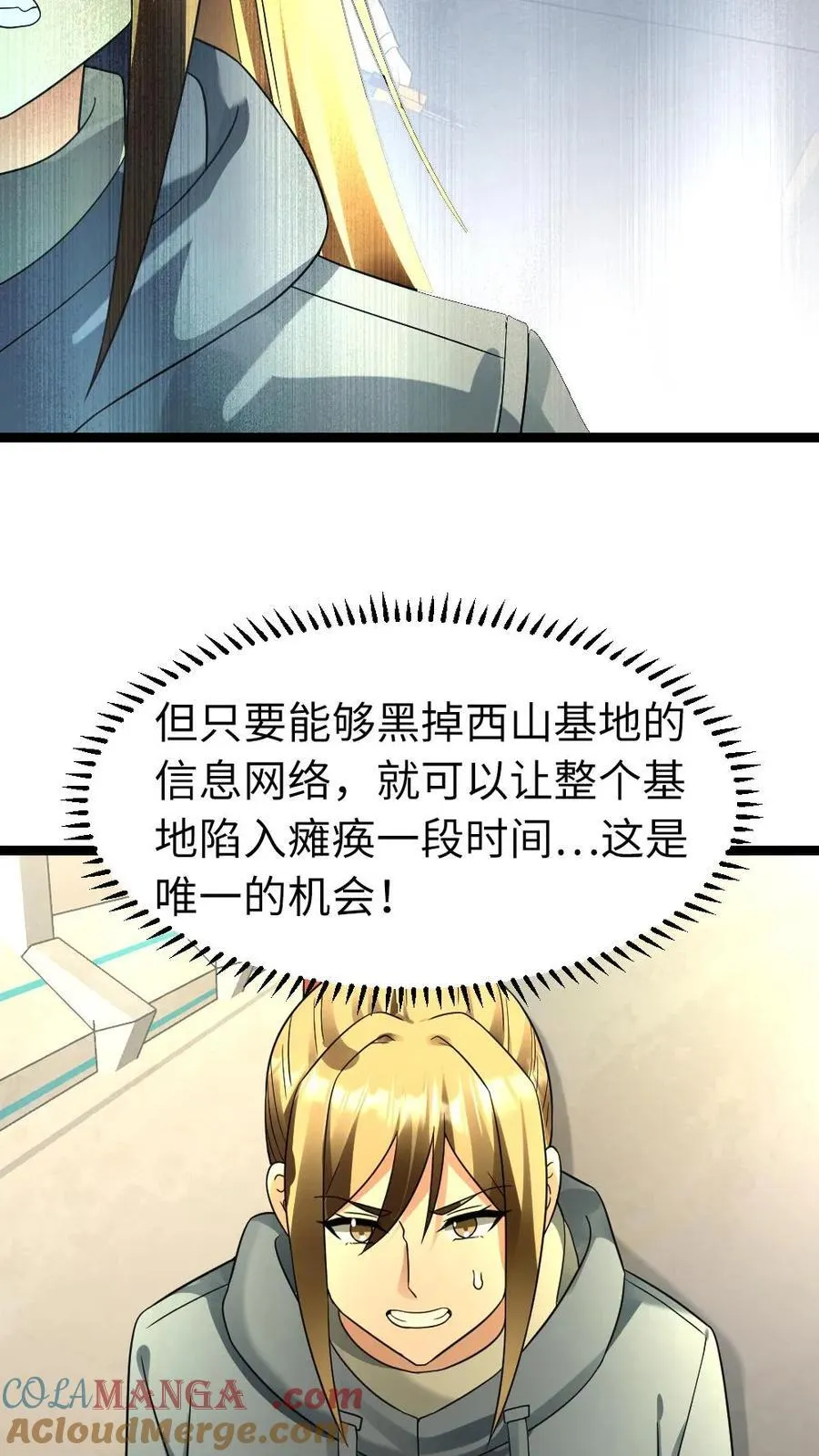 第212话 回到岳麓小区 第11页