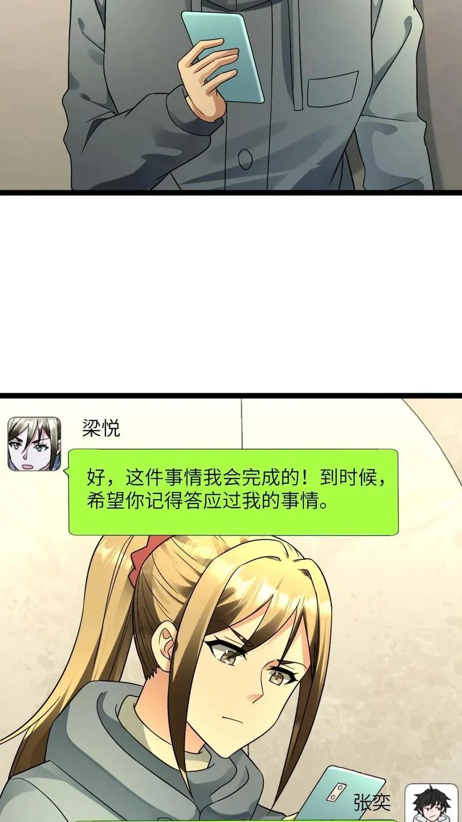 第212话 回到岳麓小区 第12页