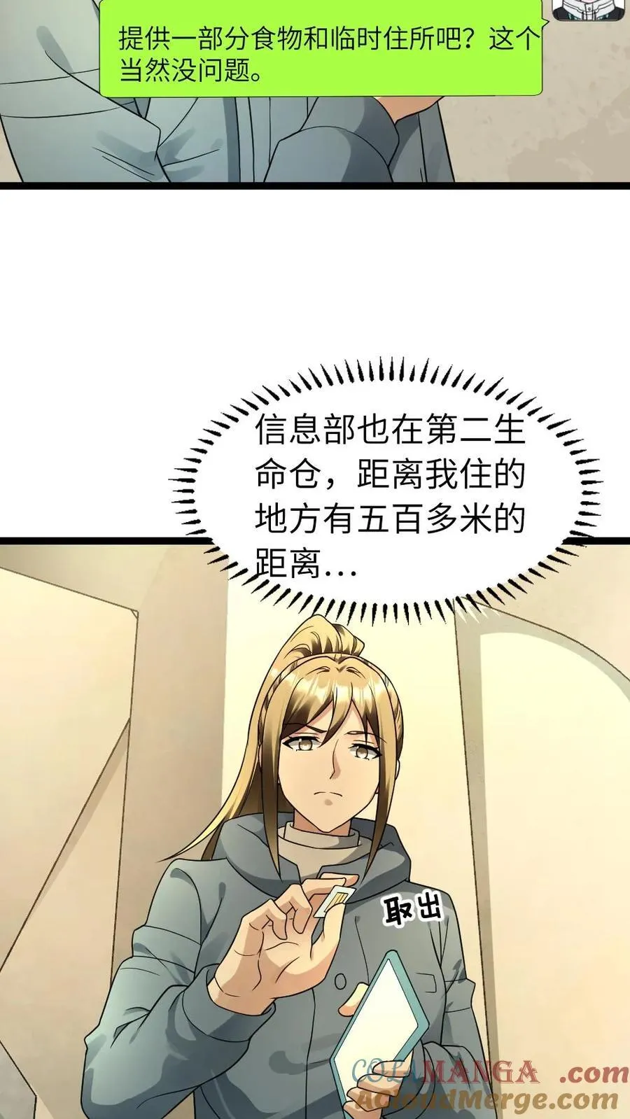 第212话 回到岳麓小区 第13页