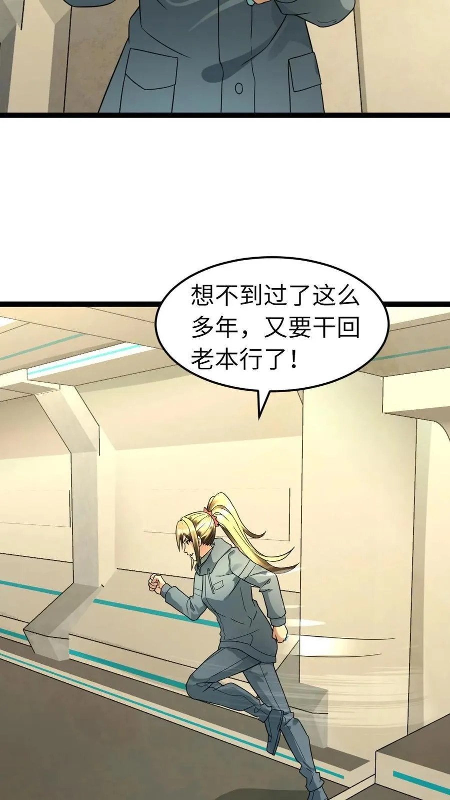 第212话 回到岳麓小区 第14页