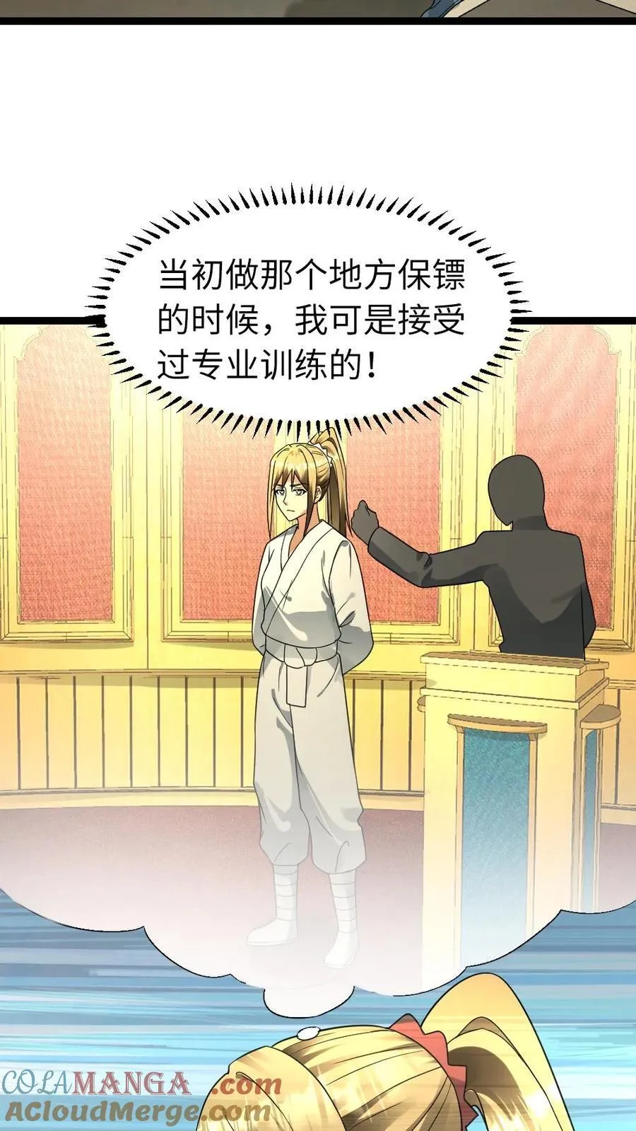 第212话 回到岳麓小区 第15页