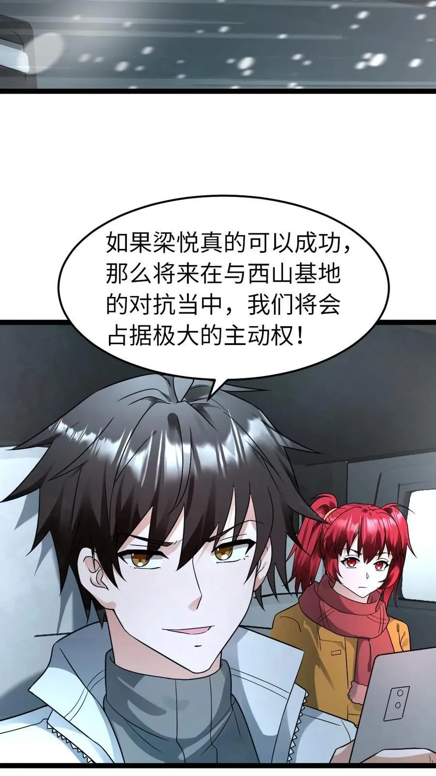 第212话 回到岳麓小区 第18页