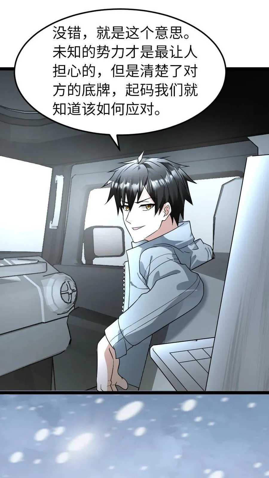 第212话 回到岳麓小区 第22页