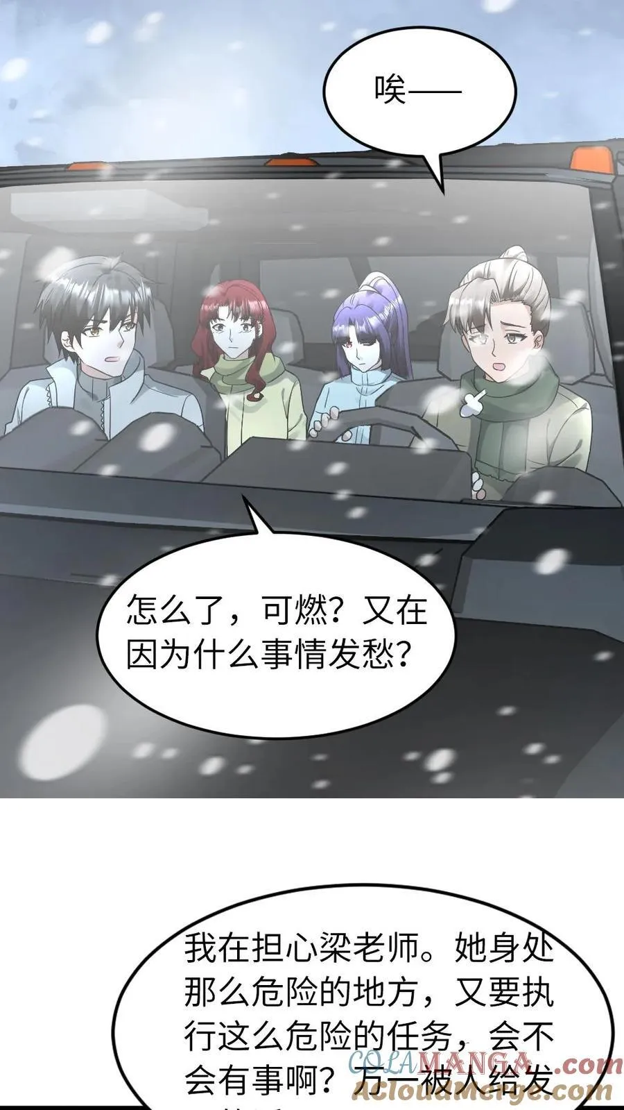 第212话 回到岳麓小区 第23页