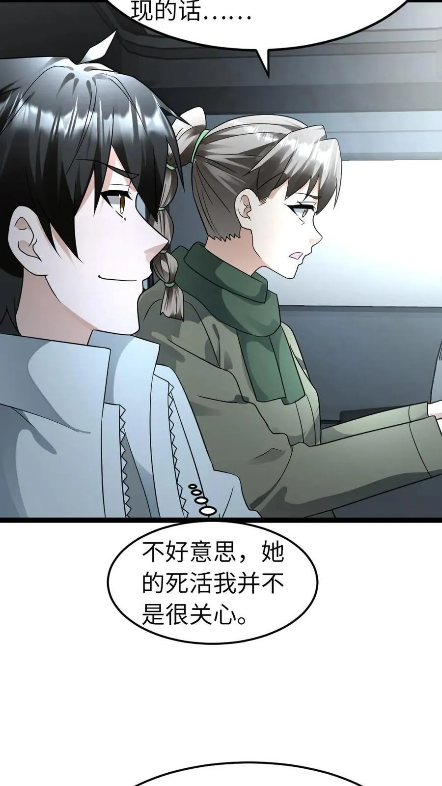 第212话 回到岳麓小区 第24页