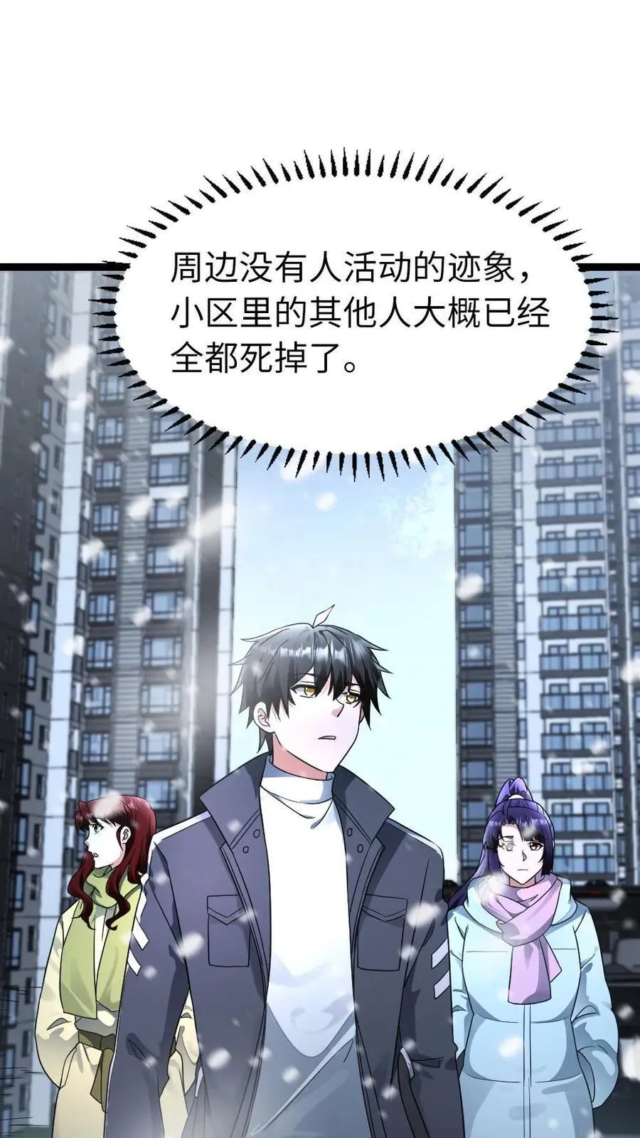 第213话 十八栋还有活人！ 第2页
