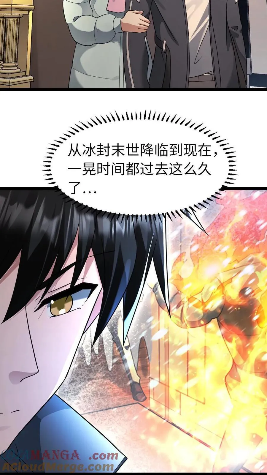 第213话 十八栋还有活人！ 第7页