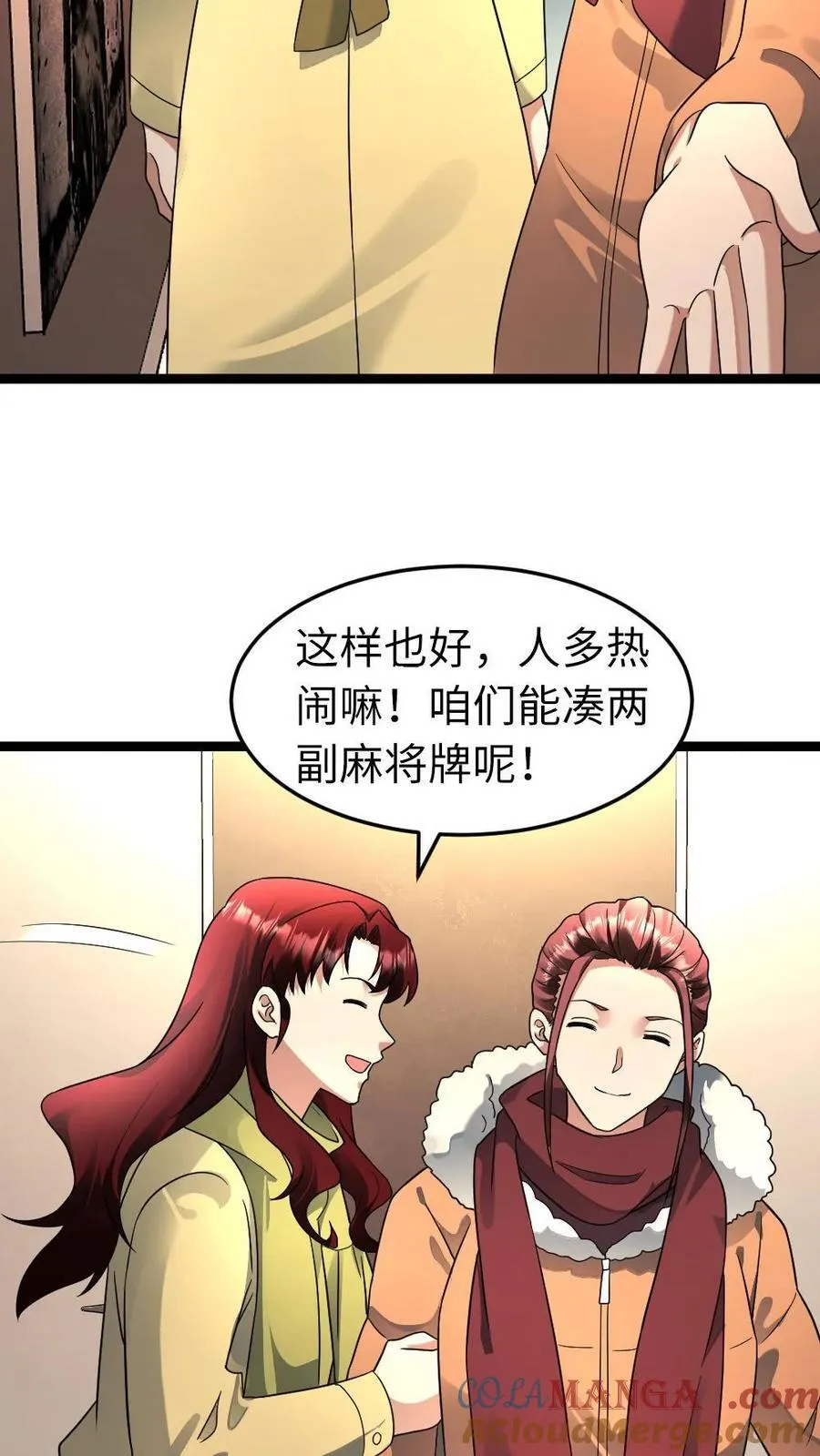 第213话 十八栋还有活人！ 第9页