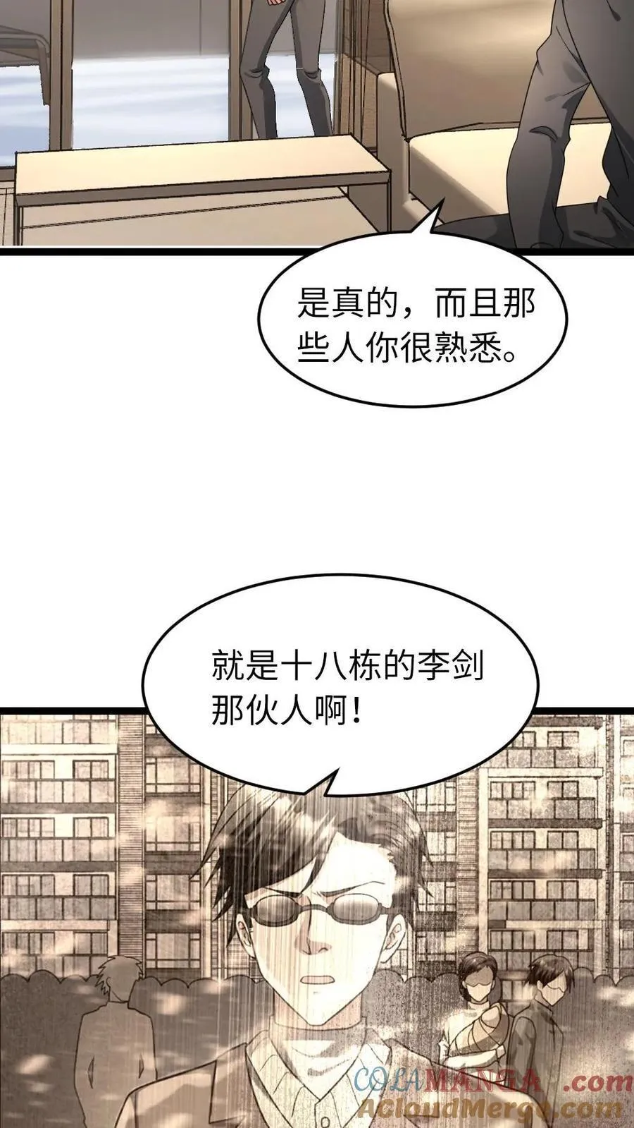 第213话 十八栋还有活人！ 第17页
