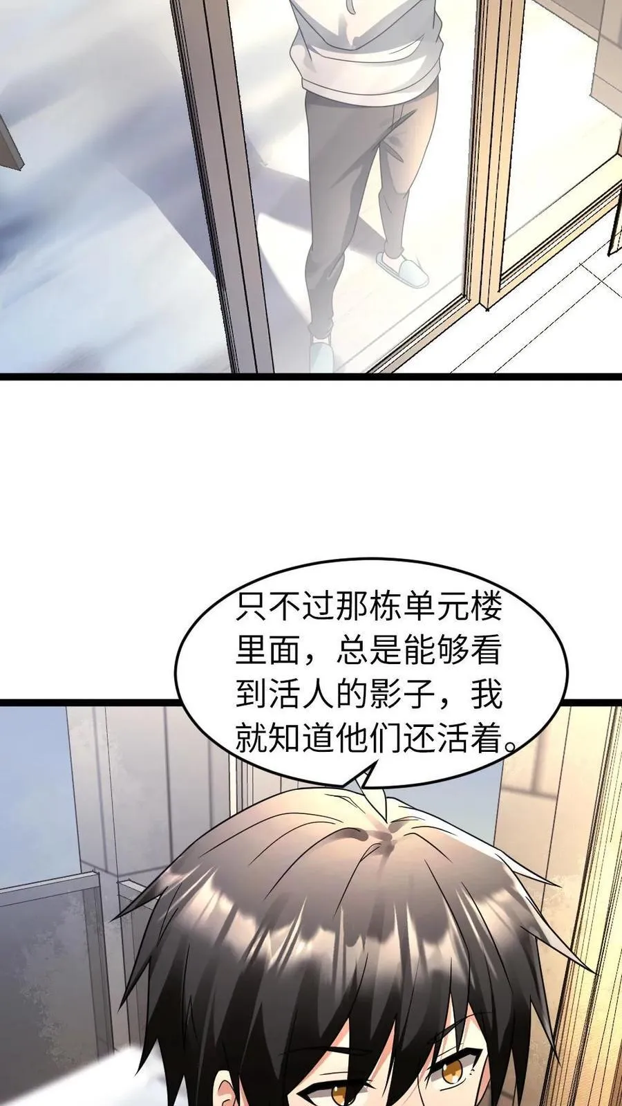 第213话 十八栋还有活人！ 第22页