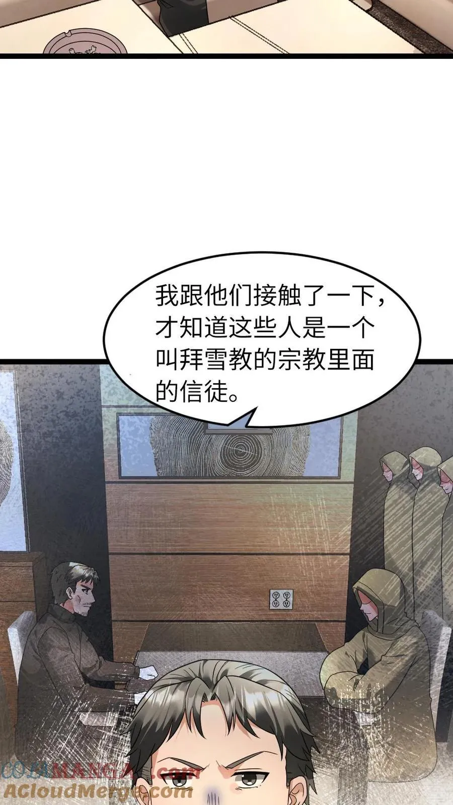 第214话 拜雪教 第13页