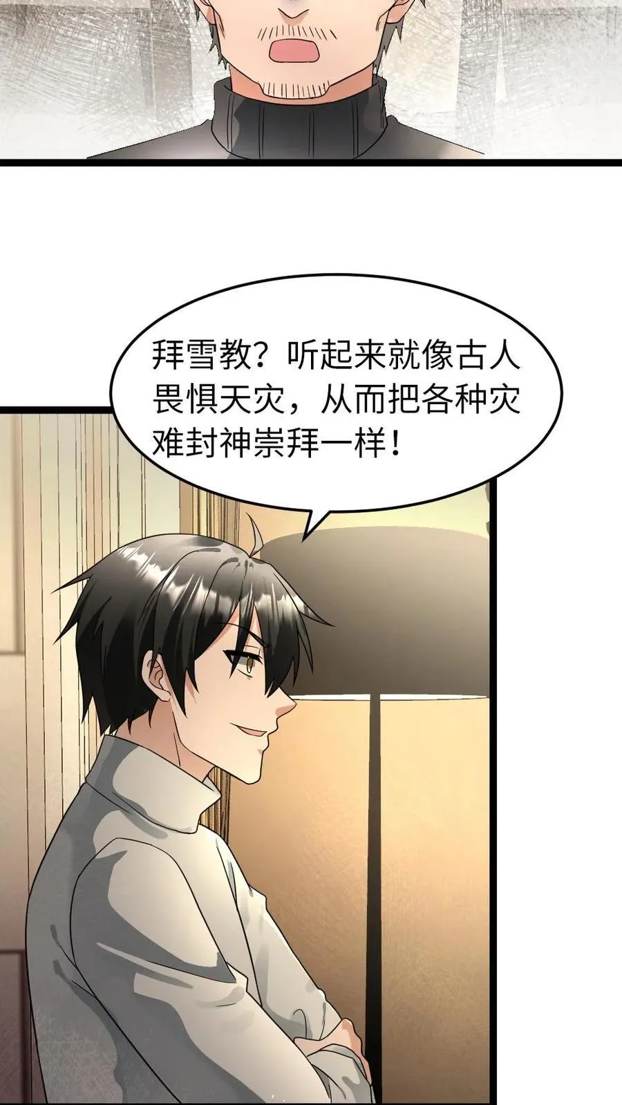 第214话 拜雪教 第14页