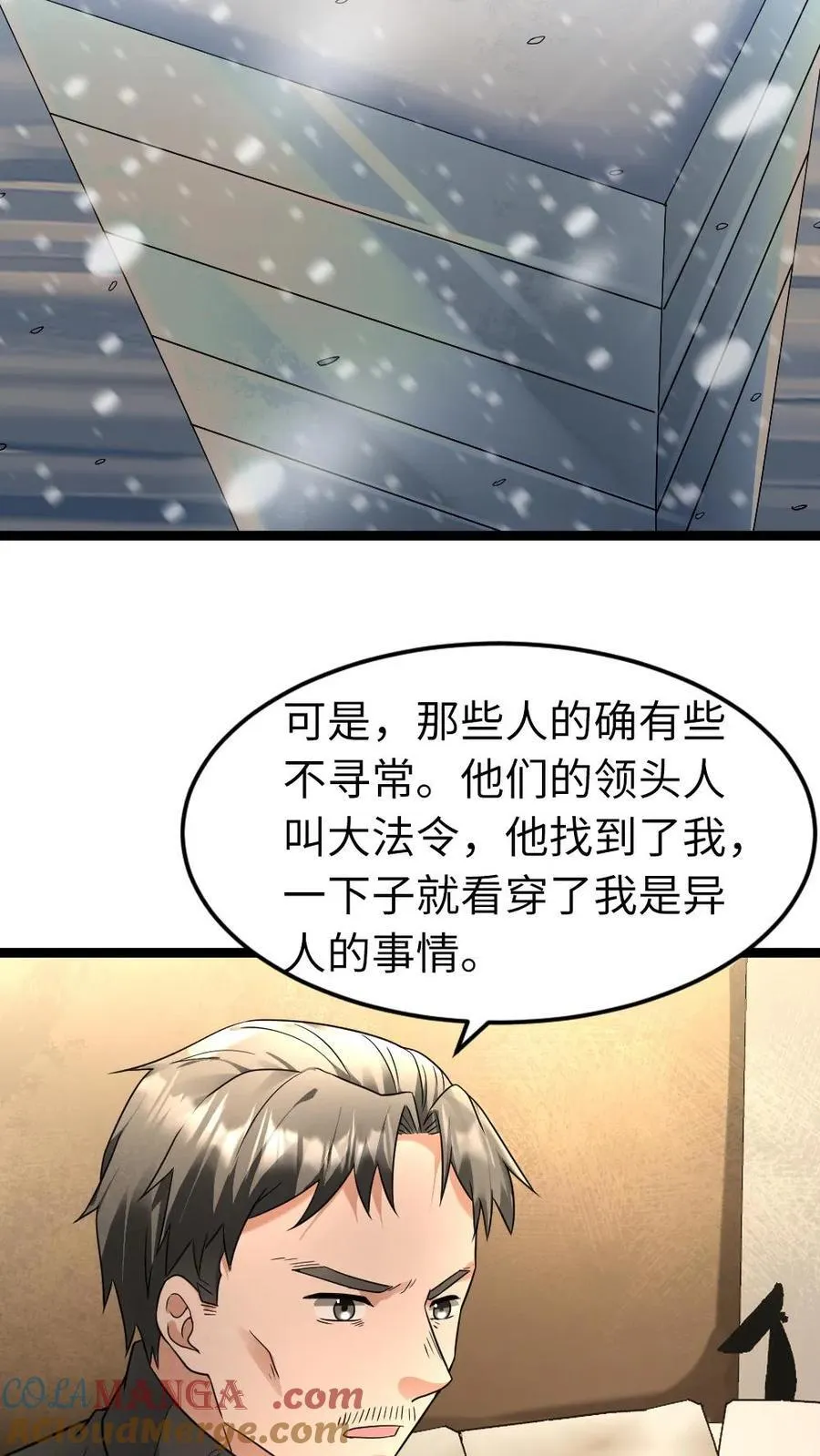 第214话 拜雪教 第17页